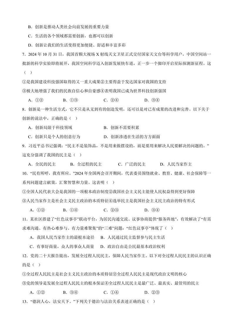 甘肃省武威第十七中学2024～2025学年九年级(上)第三次月考政治试卷（含答案）第2页