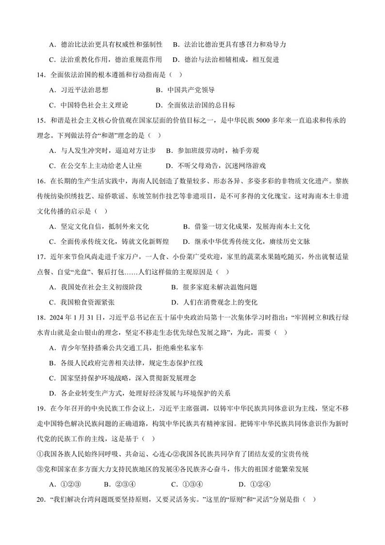 甘肃省武威第十七中学2024～2025学年九年级(上)第三次月考政治试卷（含答案）第3页
