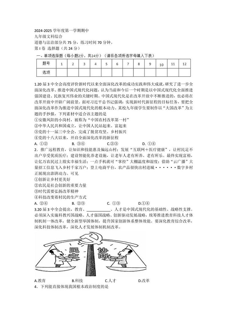 山东烟台龙口南山双语学校2024～～2025学年度(上)期中考试 九年级上册政治试题及答案第1页