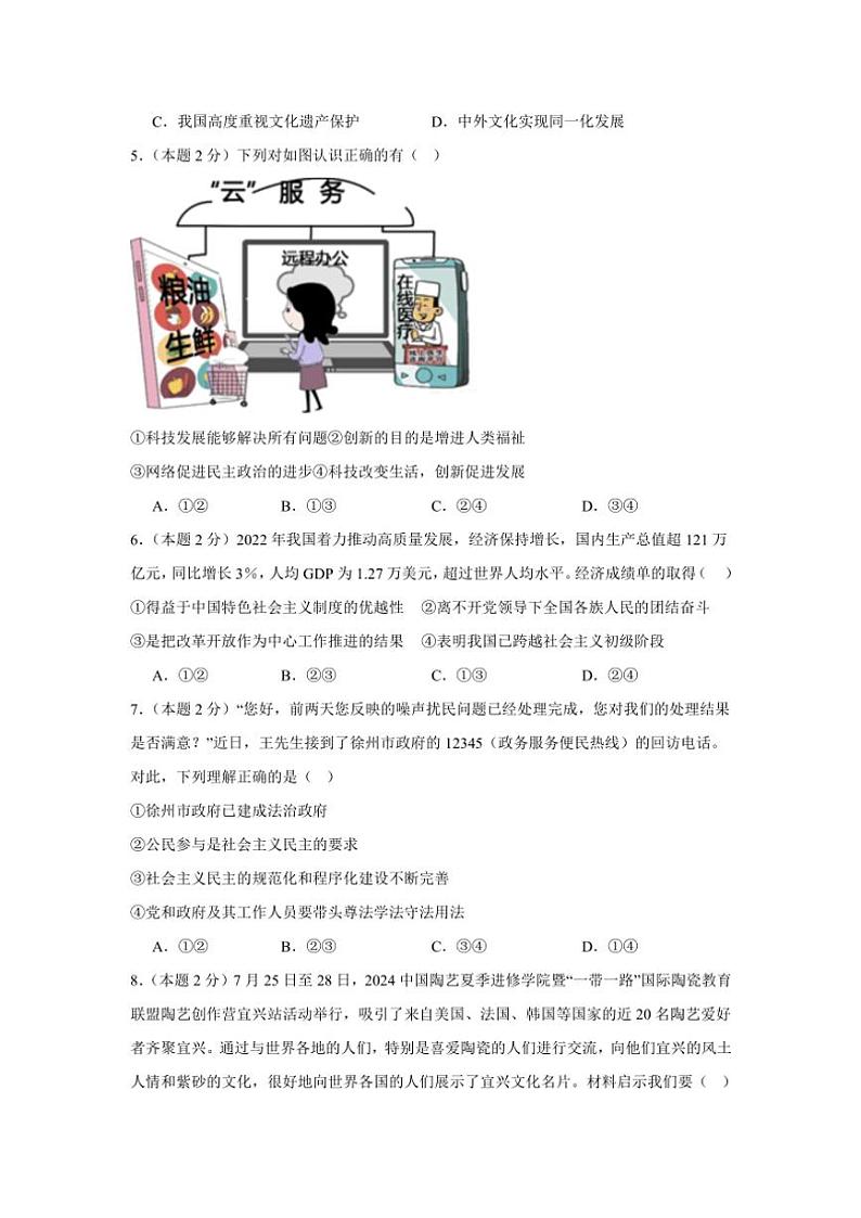 四川省泸州市江阳区泸州高级中学校2024～2025学年九年级上学期11月期中道德与法治试题（有答案）第2页