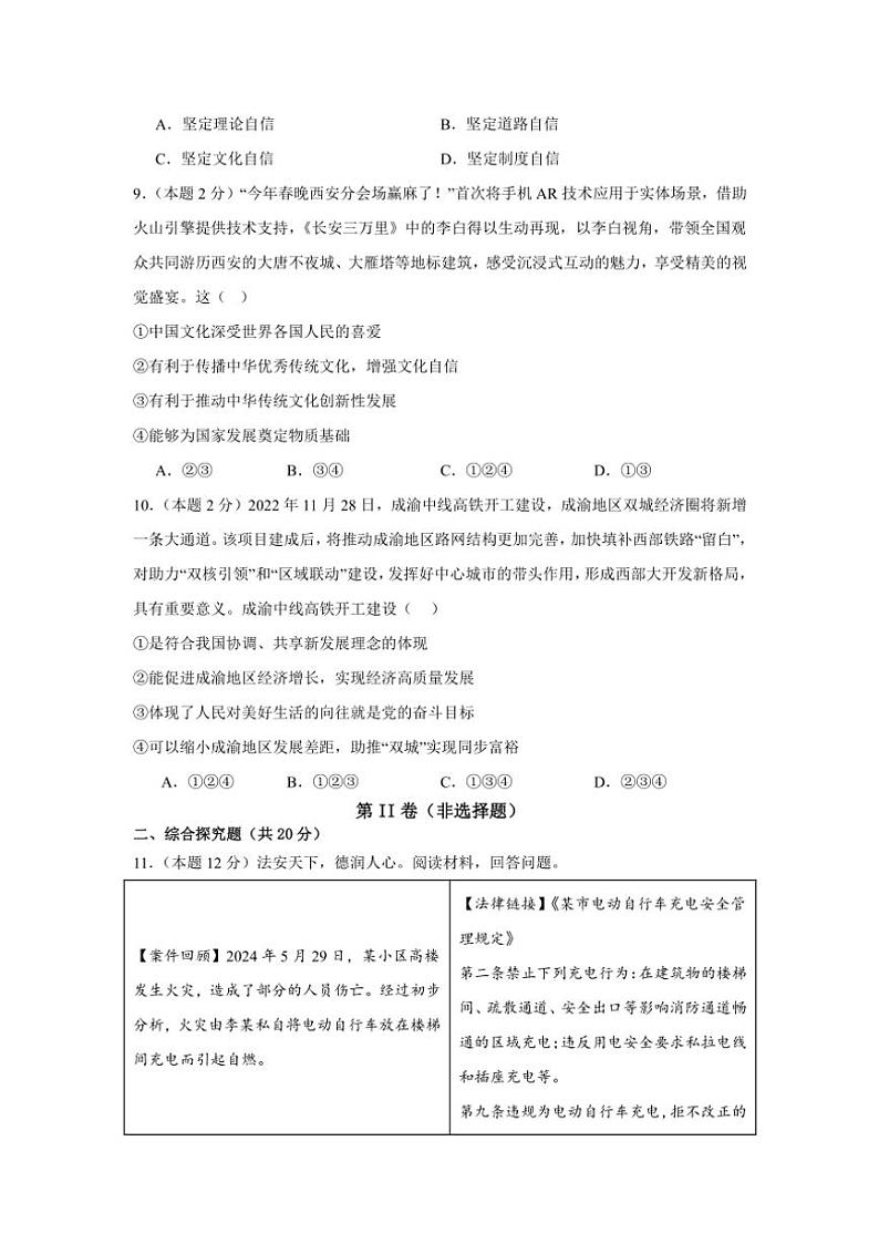 四川省泸州市江阳区泸州高级中学校2024～2025学年九年级上学期11月期中道德与法治试题（有答案）第3页