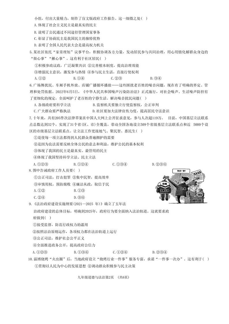 山东省菏泽市曹县2024～2025学年九年级上学期11月期中道德与法治试题（含答案）第2页