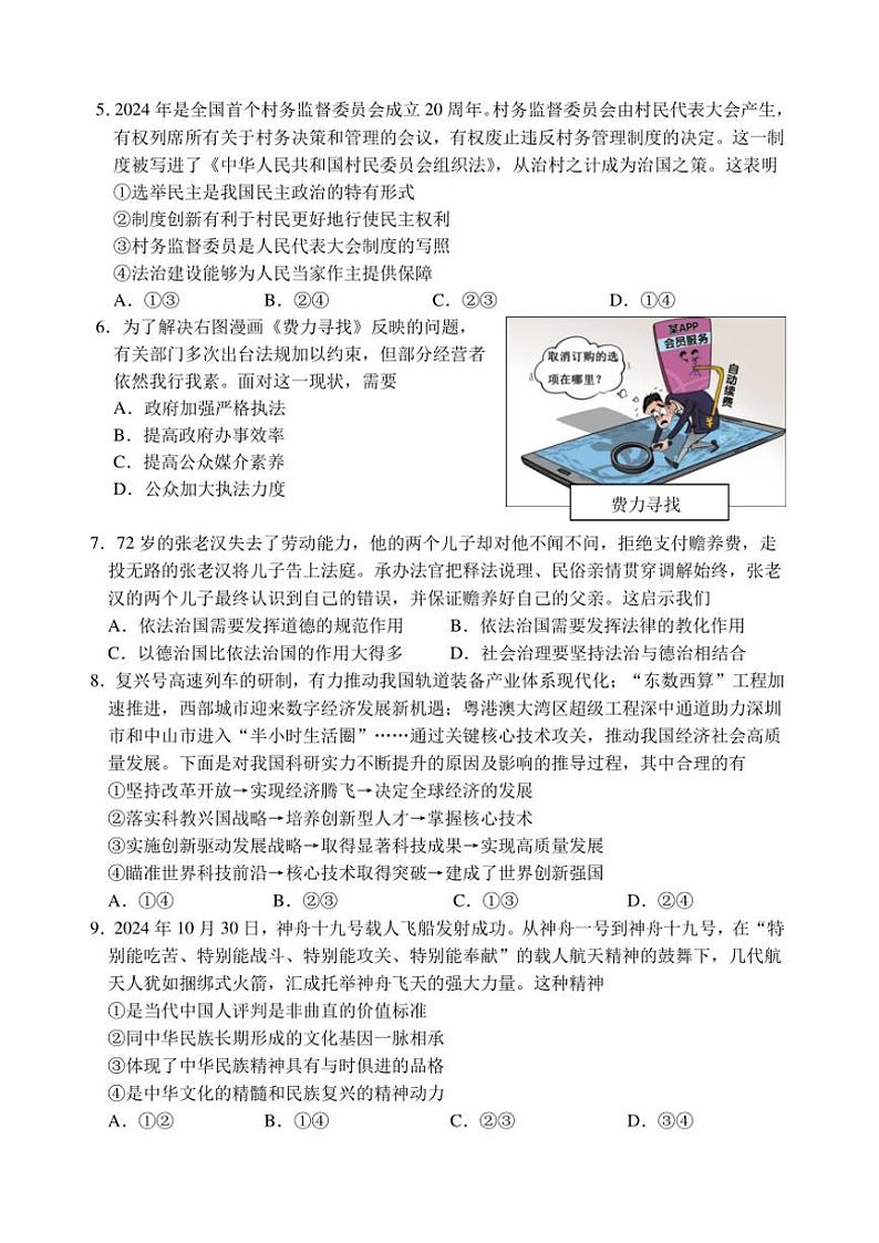 江苏省南通市启东市2024～2025学年九年级上学期期中道德与法治试卷（含答案）第2页