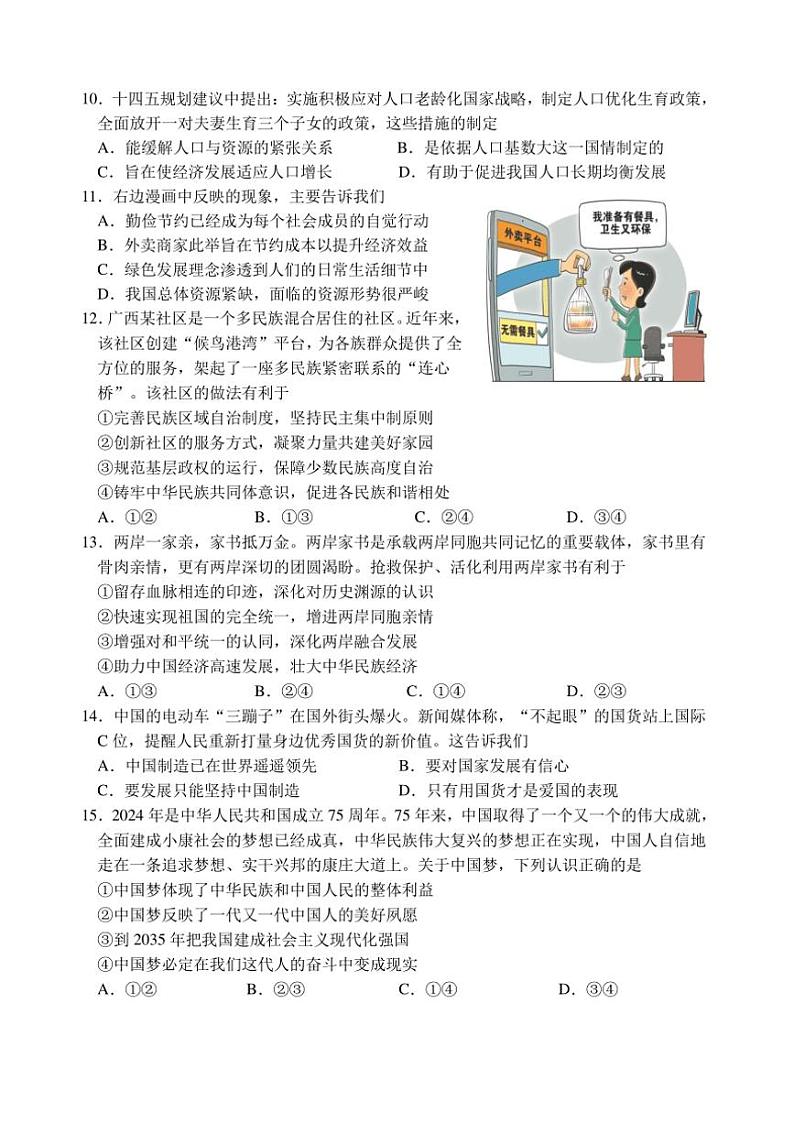 江苏省南通市启东市2024～2025学年九年级上学期期中道德与法治试卷（含答案）第3页