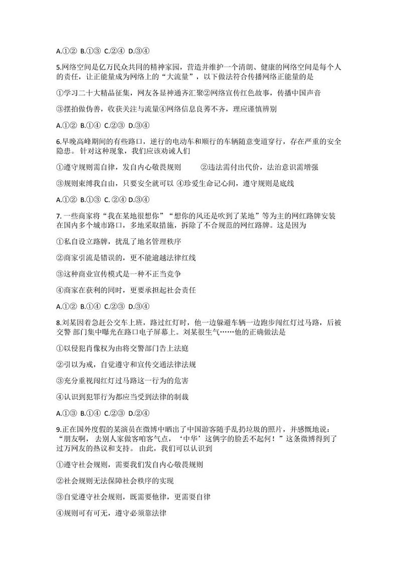 四川省绵阳市三台县2024～2025学年八年级上学期11月期中道德与法治试题（含答案）02