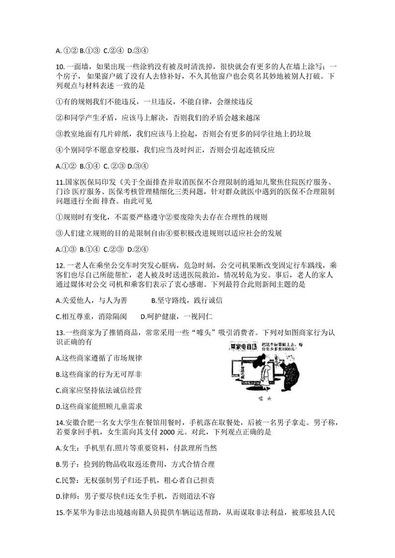 四川省绵阳市三台县2024～2025学年八年级上学期11月期中道德与法治试题（含答案）03