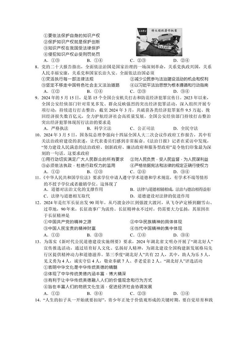 湖北省荆州市监利市2024～2025学年九年级上学期期中道德与法治试题（含答案）第2页