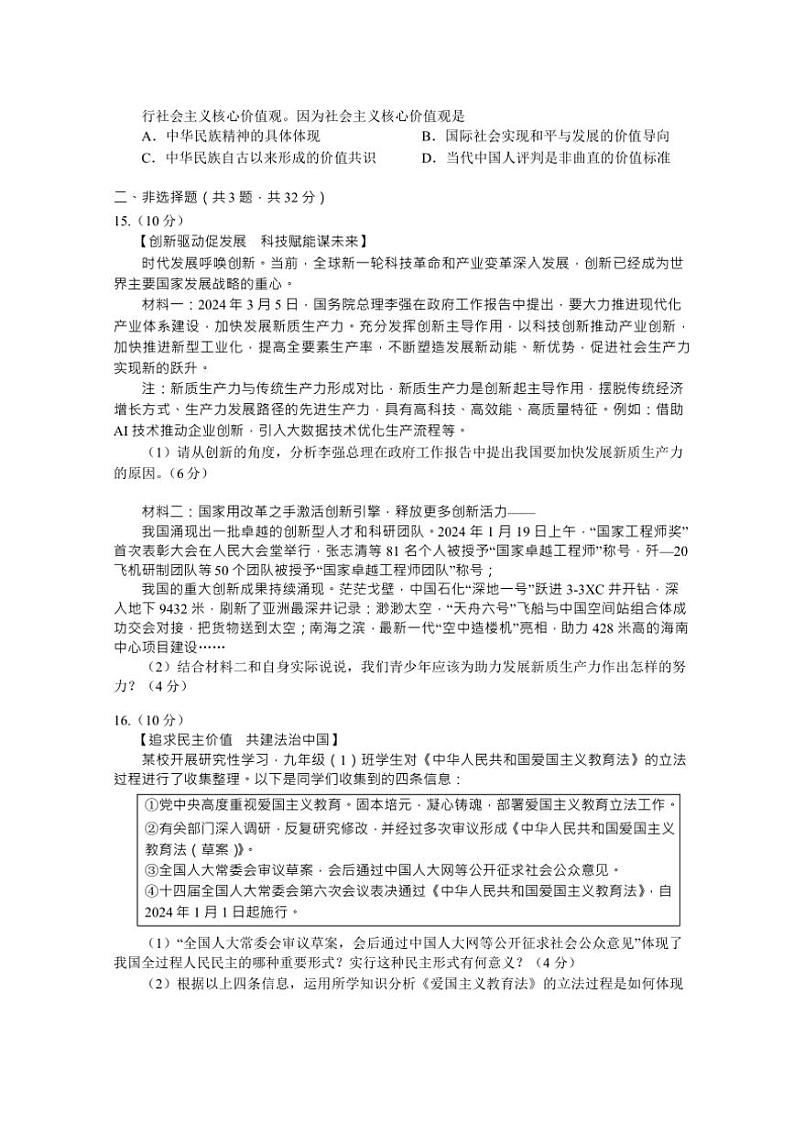 湖北省荆州市监利市2024～2025学年九年级上学期期中道德与法治试题（含答案）第3页