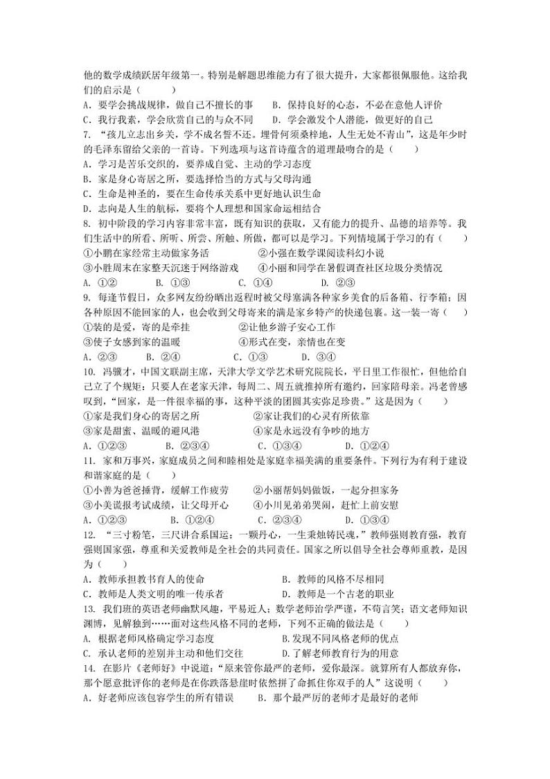 江苏省泰州市靖江市靖城中学2024～2025学年七年级上学期期中考试道德与法治试题（含答案）第2页