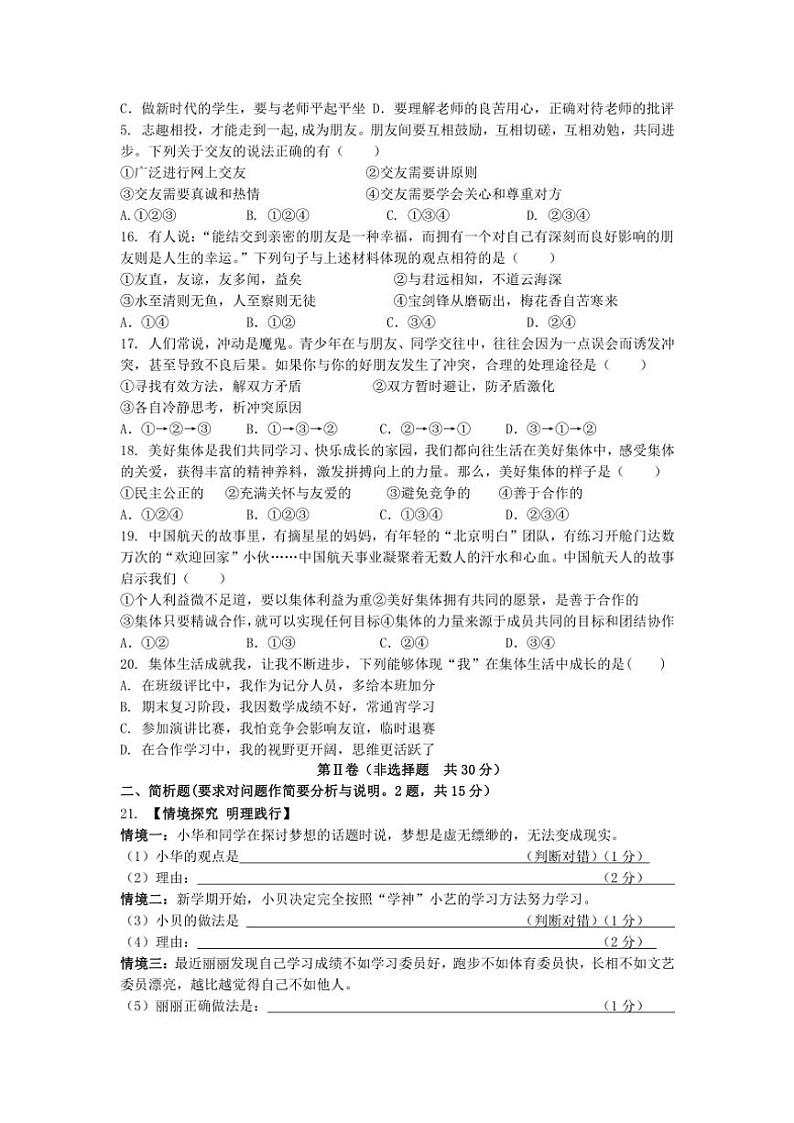 江苏省泰州市靖江市靖城中学2024～2025学年七年级上学期期中考试道德与法治试题（含答案）第3页