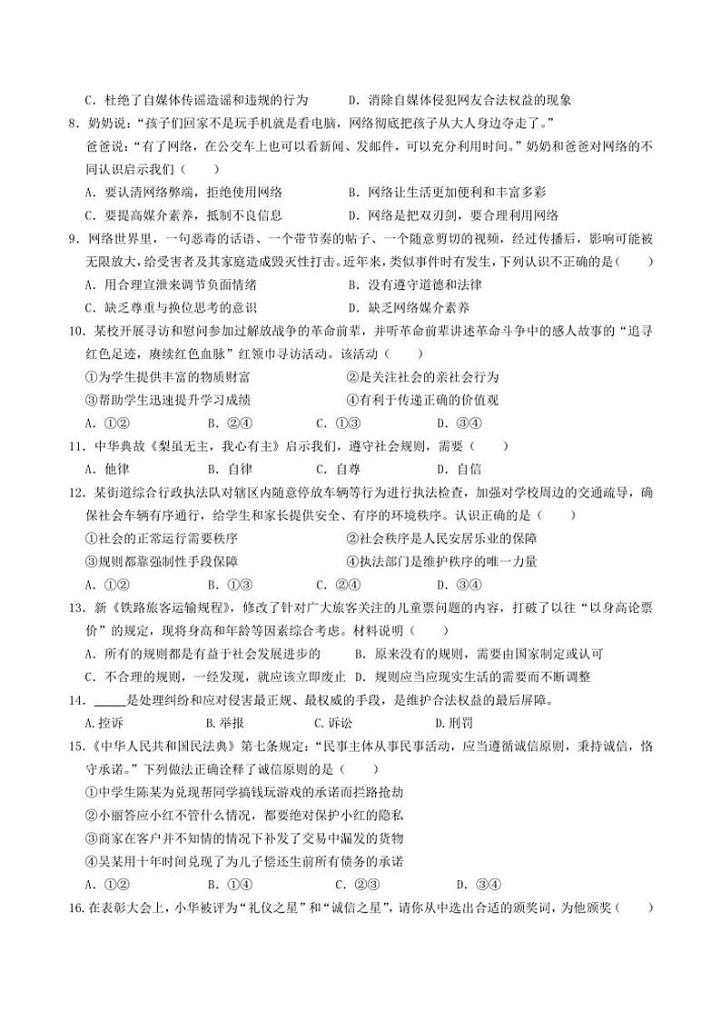 江苏省泰州市靖江市靖城中学2024～2025学年八年级上学期期中考试道德与法治试题（含答案）第2页
