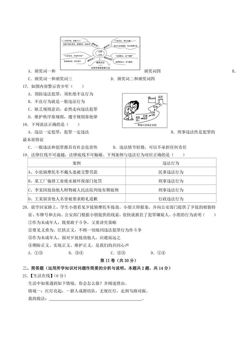 江苏省泰州市靖江市靖城中学2024～2025学年八年级上学期期中考试道德与法治试题（含答案）第3页