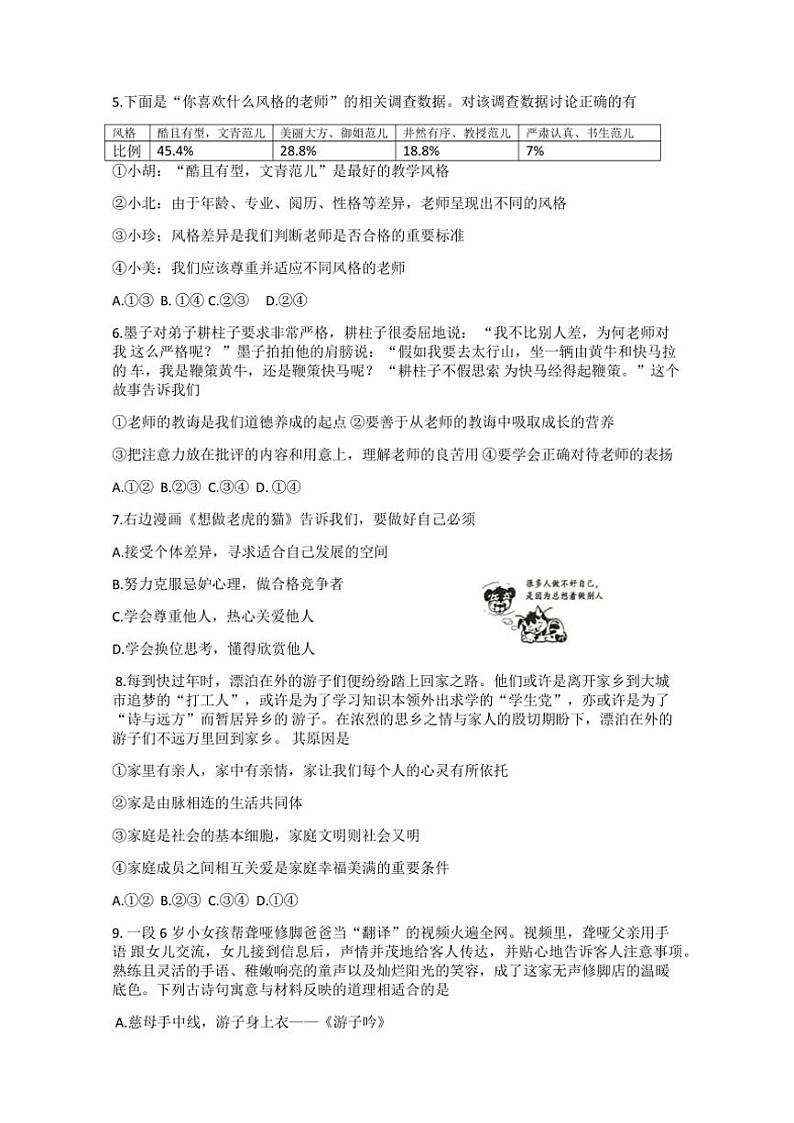 湖北省黄冈市黄梅县部分学校 2024～2025学年七年级上学期期中道德与法治试题（含答案）02