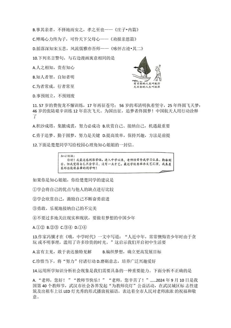 湖北省黄冈市黄梅县部分学校 2024～2025学年七年级上学期期中道德与法治试题（含答案）03
