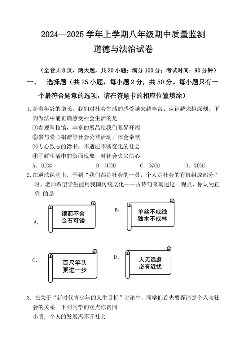 福建省南平市政和县 2024～2025学年八年级上学期期中质量监测道德与法治试卷（含答案）第1页