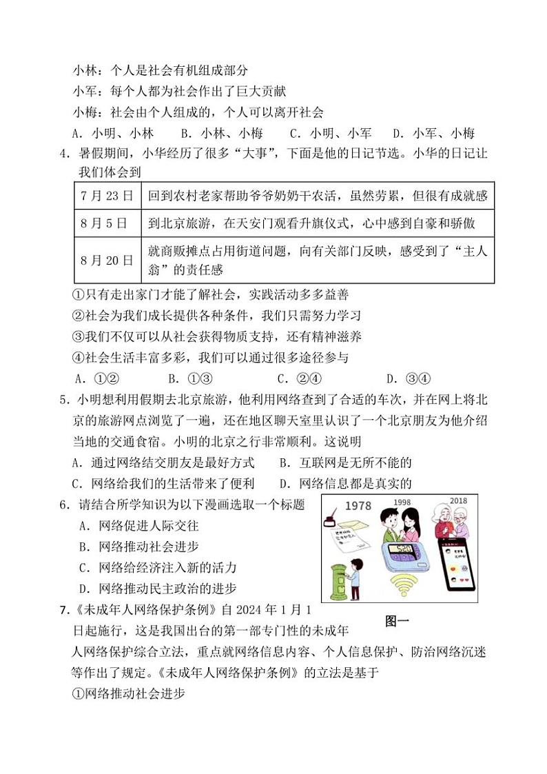 福建省南平市政和县 2024～2025学年八年级上学期期中质量监测道德与法治试卷（含答案）第2页