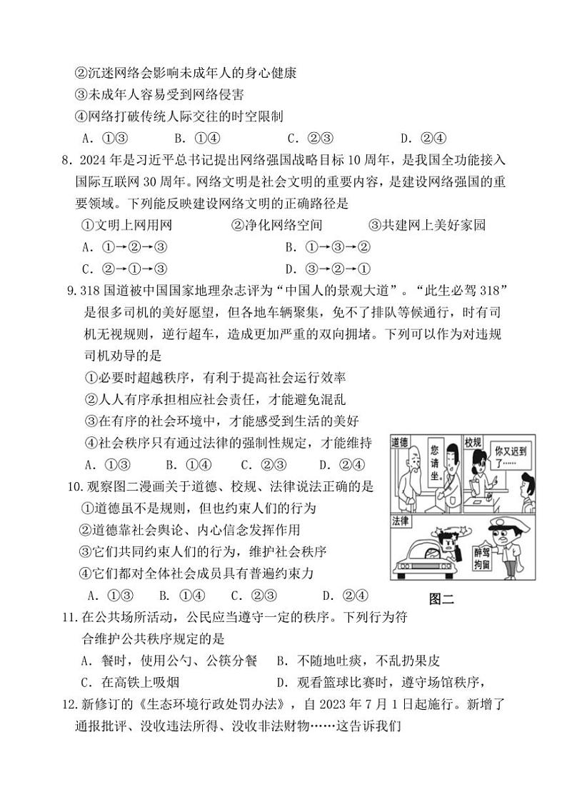 福建省南平市政和县 2024～2025学年八年级上学期期中质量监测道德与法治试卷（含答案）第3页