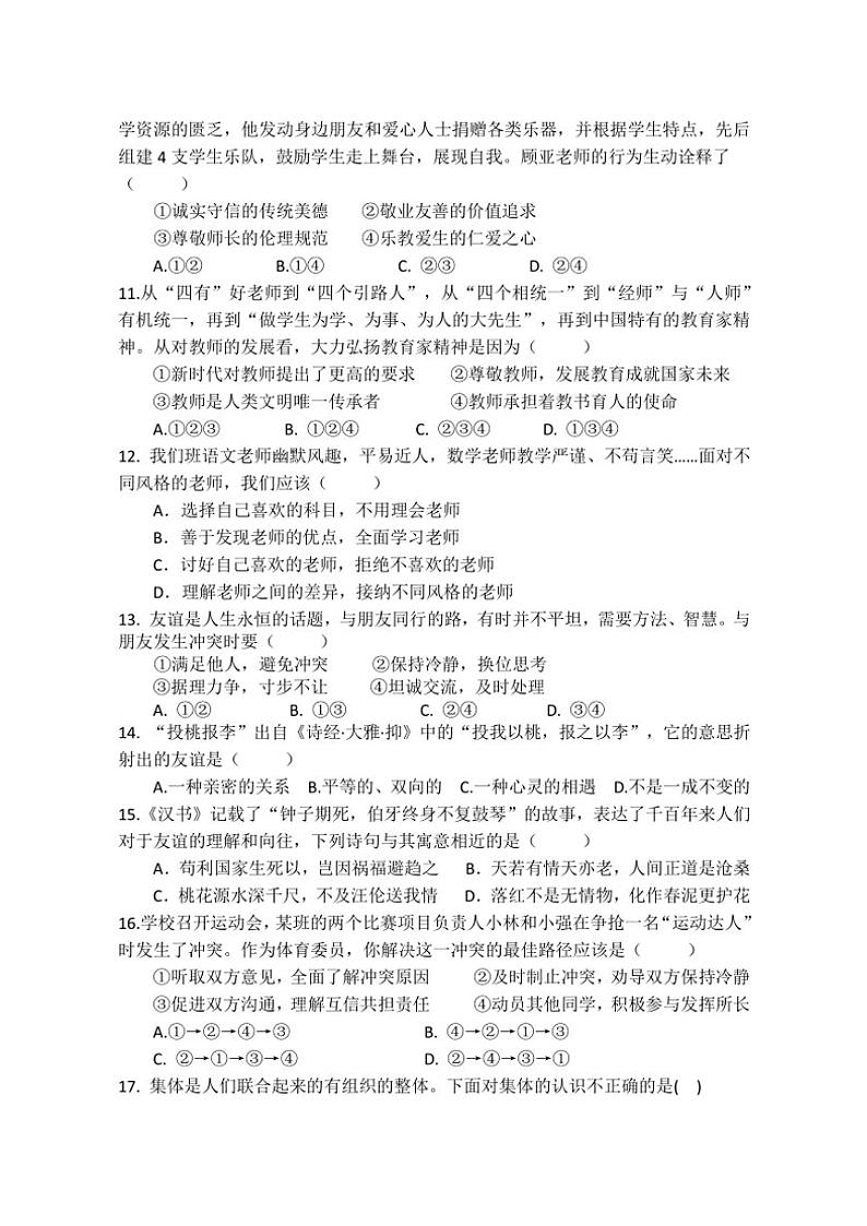 广东省汕头市龙湖实验中学 2024～2025学年七年级上学期11月期中道德与法治试题（含答案）第3页