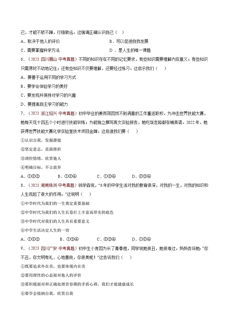 2025年中考道德与法治一轮复习考点通关练习专题01  成长的节拍（原卷版）第2页