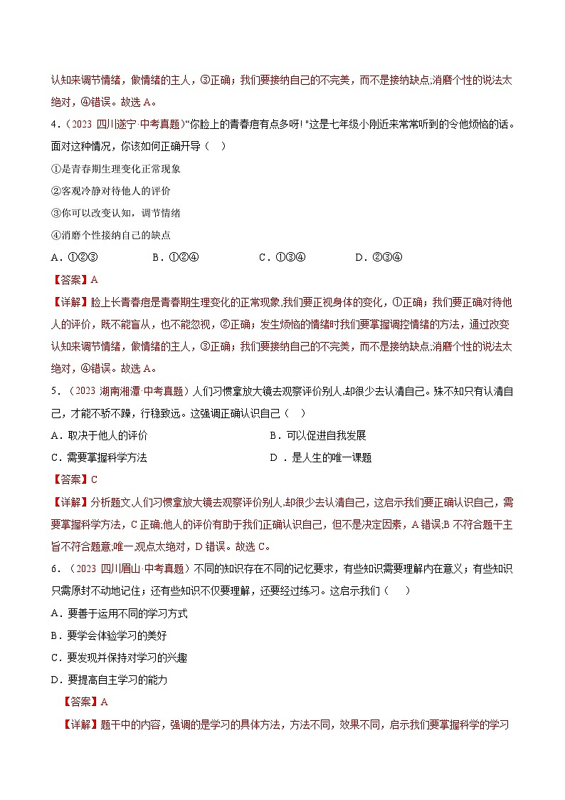 2025年中考道德与法治一轮复习考点通关练习专题01  成长的节拍（解析版）第2页