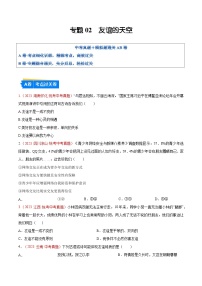 2025年中考道德与法治一轮复习考点通关练习专题02  友谊的天空（解析版）