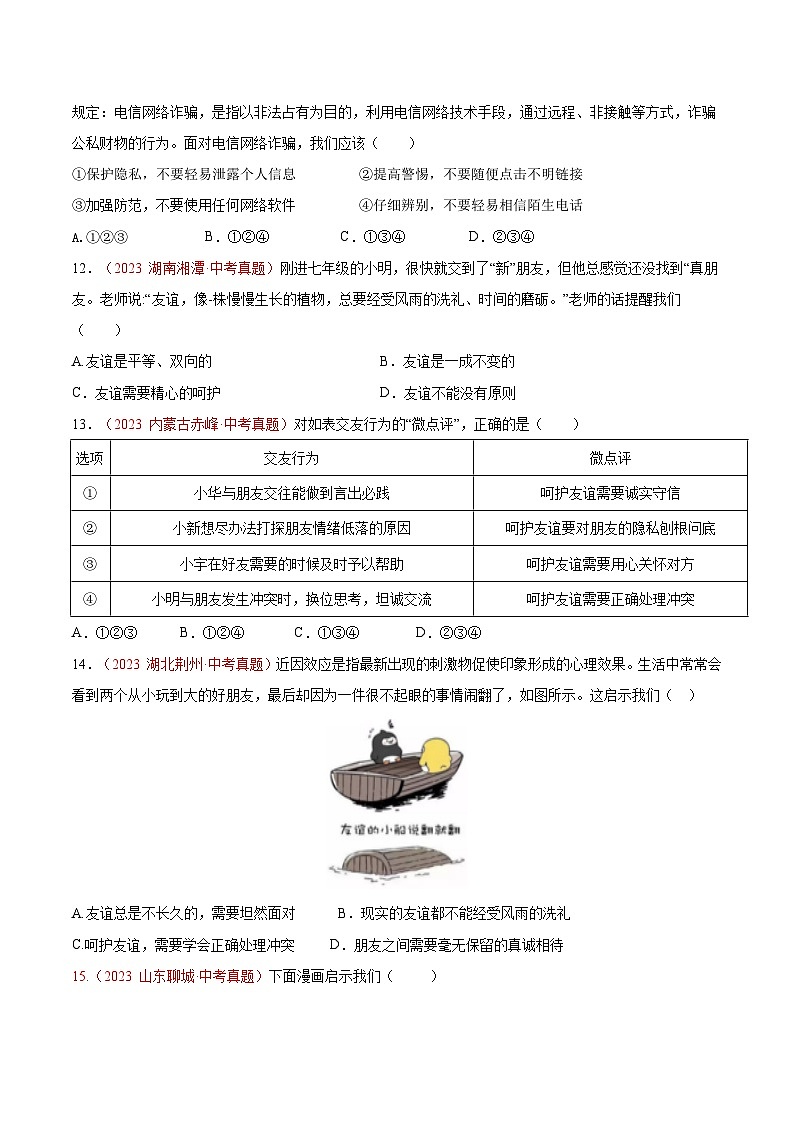 2025年中考道德与法治一轮复习考点通关练习专题02  友谊的天空（解析版）03