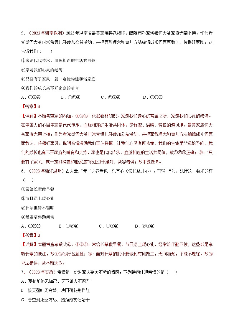 2025年中考道德与法治一轮复习考点通关练习专题03 师长情谊（解析版）03
