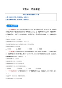 2025年中考道德与法治一轮复习考点通关练习专题03 师长情谊（解析版）