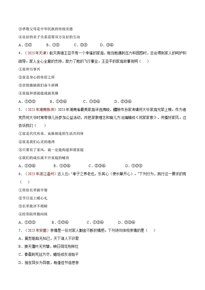 2025年中考道德与法治一轮复习考点通关练习专题03 师长情谊（解析版）02
