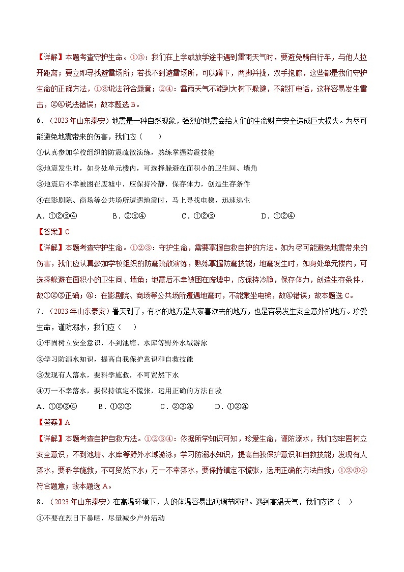 2025年中考道德与法治一轮复习考点通关练习专题04 生命的思考（解析版）第3页