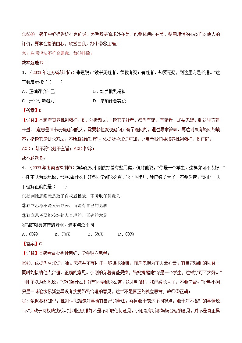 2025年中考道德与法治一轮复习考点通关练习专题05 青春时光（解析版）02