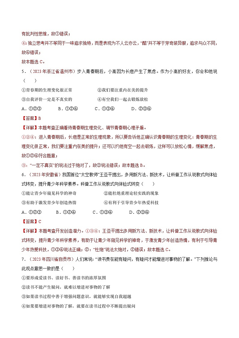 2025年中考道德与法治一轮复习考点通关练习专题05 青春时光（解析版）03