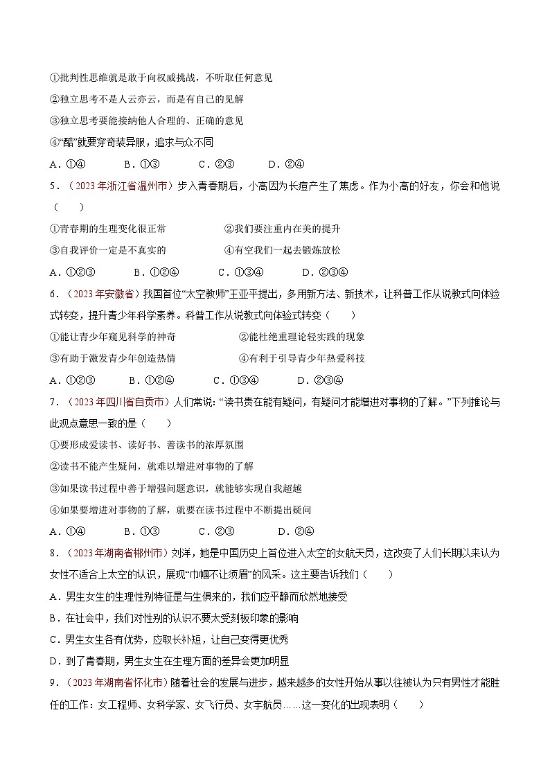 2025年中考道德与法治一轮复习考点通关练习专题05 青春时光（解析版）02