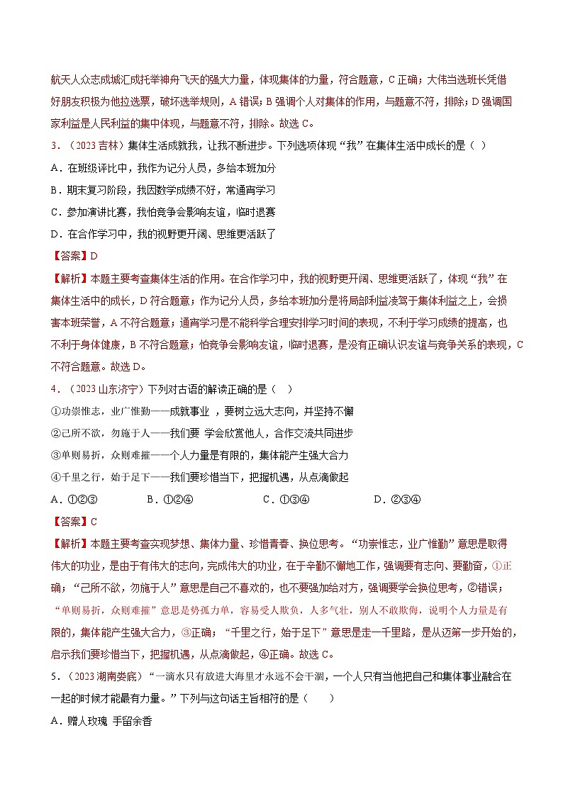 2025年中考道德与法治一轮复习考点通关练习专题07 在集体中成长（解析版）02