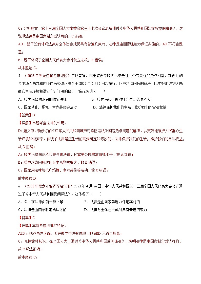 2025年中考道德与法治一轮复习考点通关练习专题08 走进法治天地（解析版）第3页