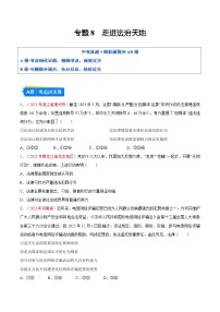 2025年中考道德与法治一轮复习考点通关练习专题08 走进法治天地（解析版）