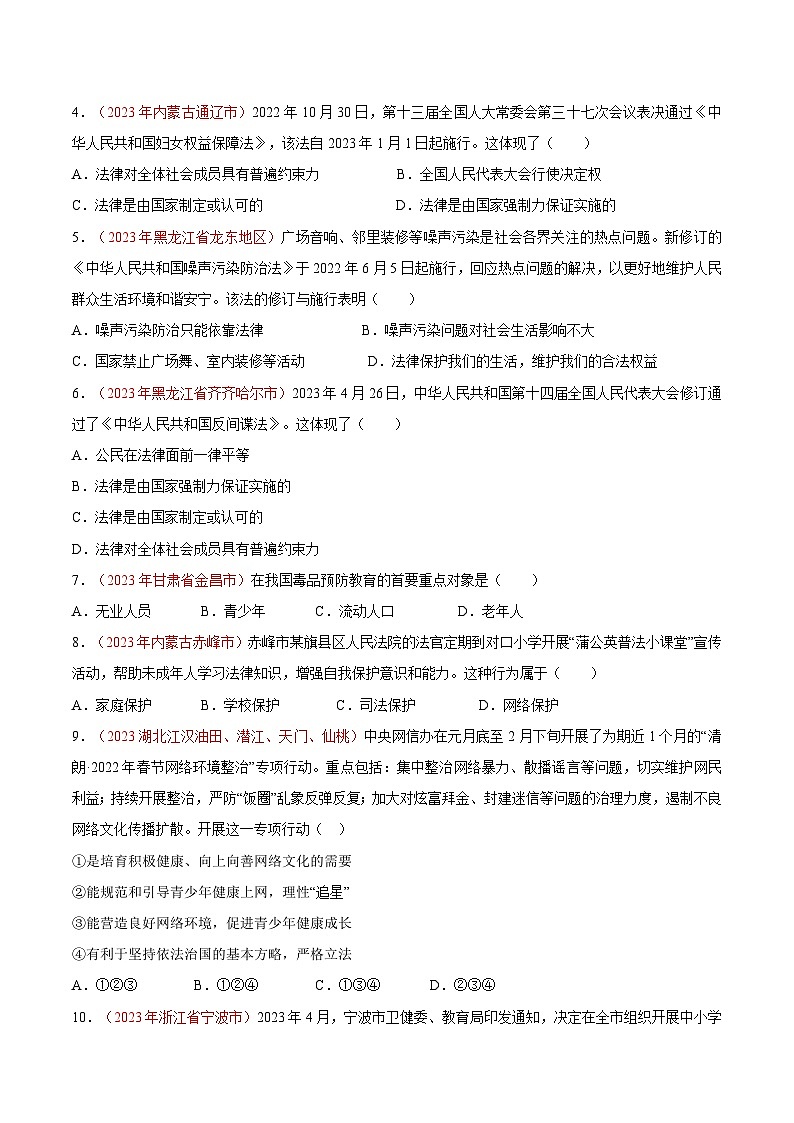 2025年中考道德与法治一轮复习考点通关练习专题08 走进法治天地（原卷版）第2页