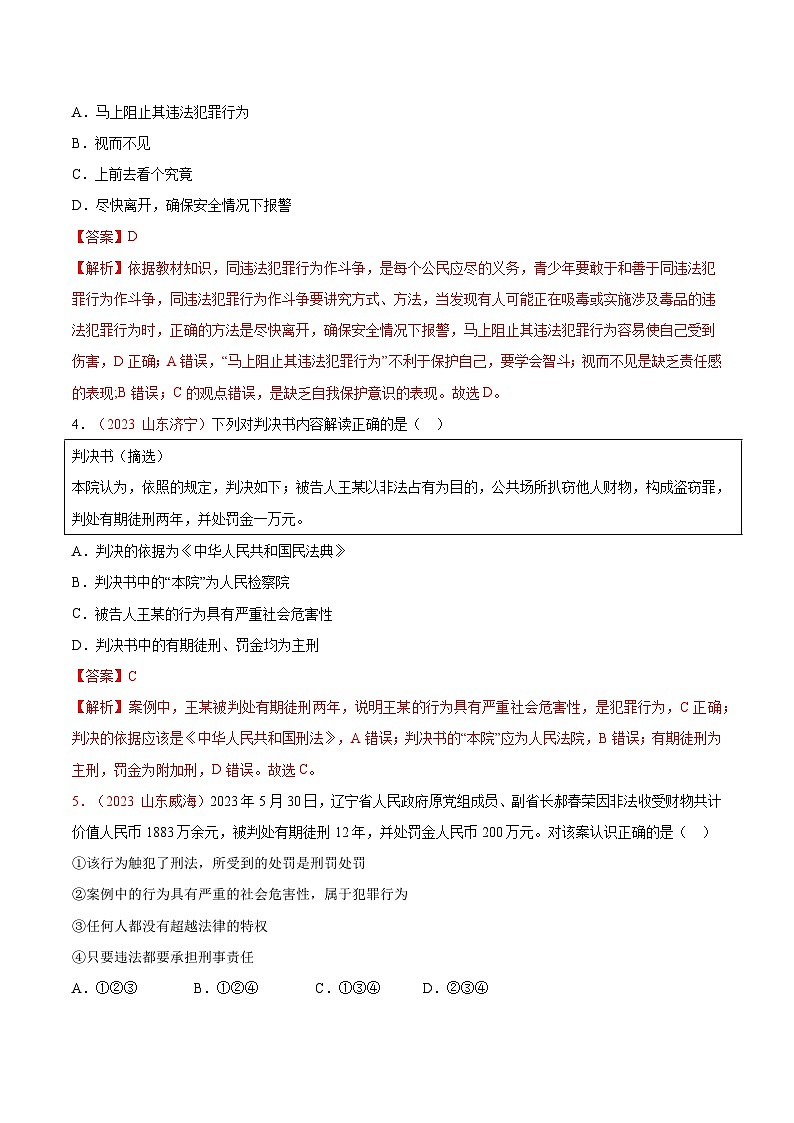 2025年中考道德与法治一轮复习考点通关练习专题10 遵守社会规则（解析版）02