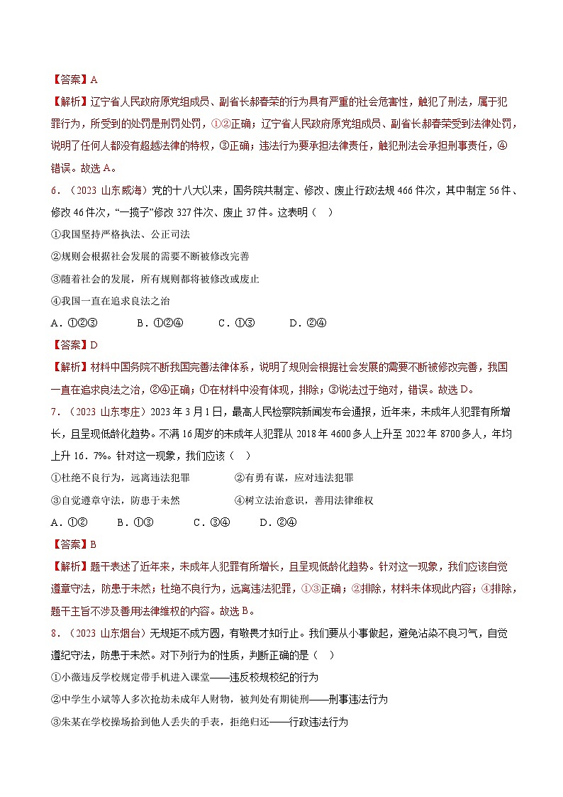 2025年中考道德与法治一轮复习考点通关练习专题10 遵守社会规则（解析版）03
