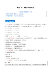 2025年中考道德与法治一轮复习考点通关练习专题10 遵守社会规则（解析版）