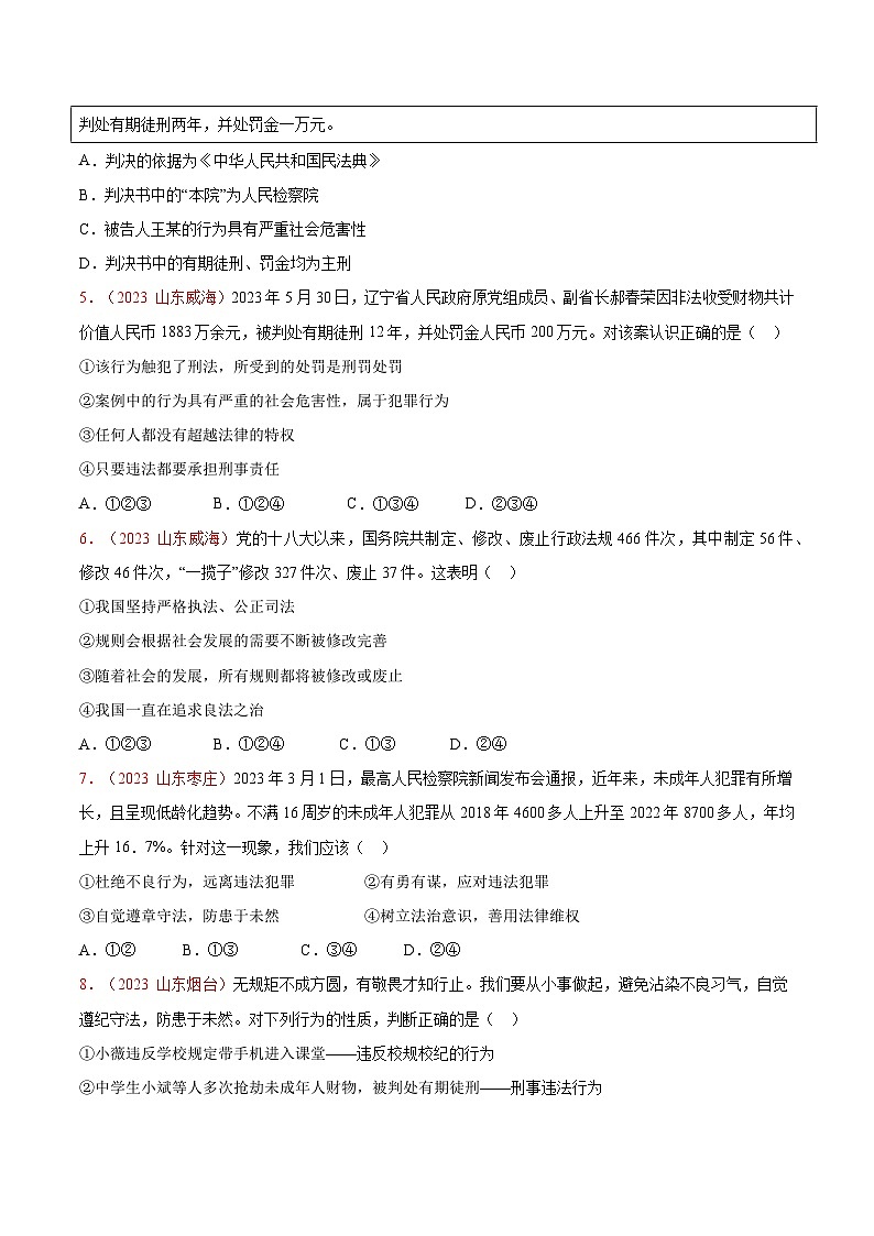 2025年中考道德与法治一轮复习考点通关练习专题10 遵守社会规则（解析版）02