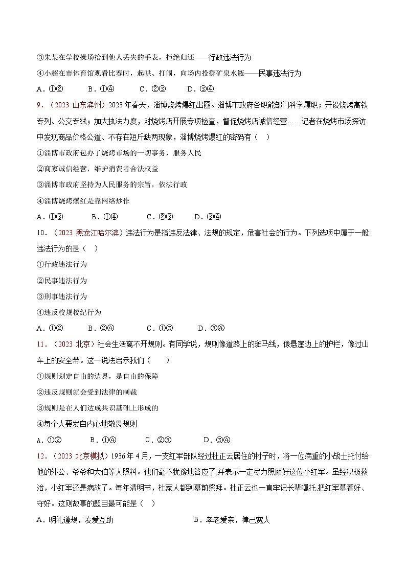 2025年中考道德与法治一轮复习考点通关练习专题10 遵守社会规则（解析版）03