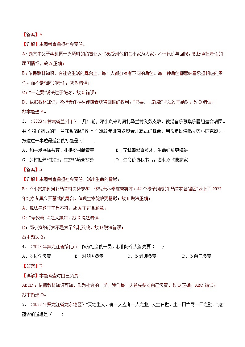 2025年中考道德与法治一轮复习考点通关练习专题11 勇担社会责任（解析版）第2页