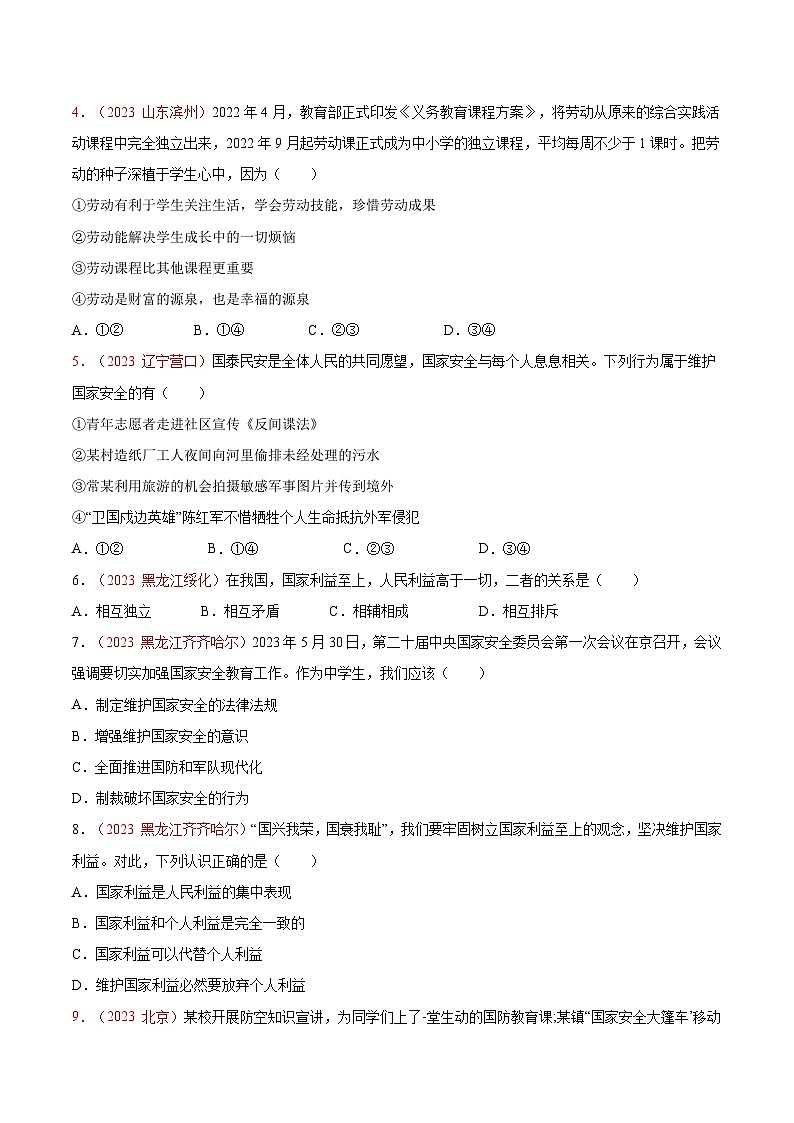 2025年中考道德与法治一轮复习考点通关练习专题12 维护国家利益（原卷版）第2页