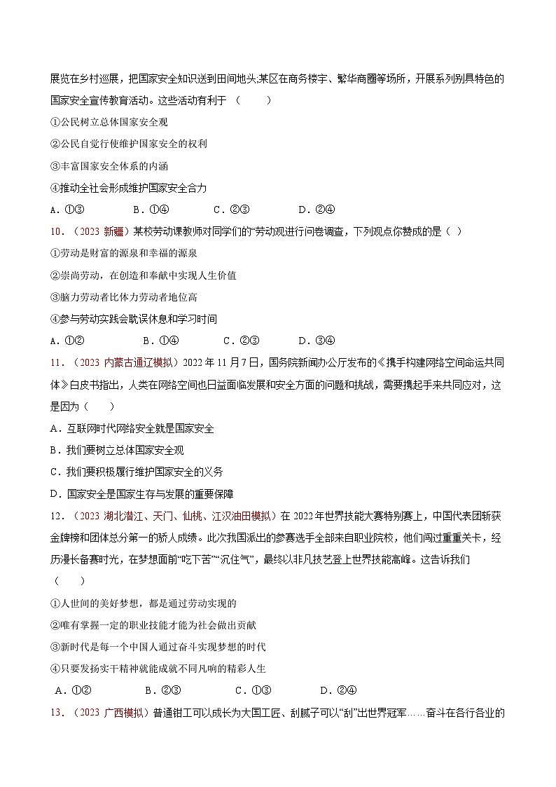 2025年中考道德与法治一轮复习考点通关练习专题12 维护国家利益（原卷版）第3页