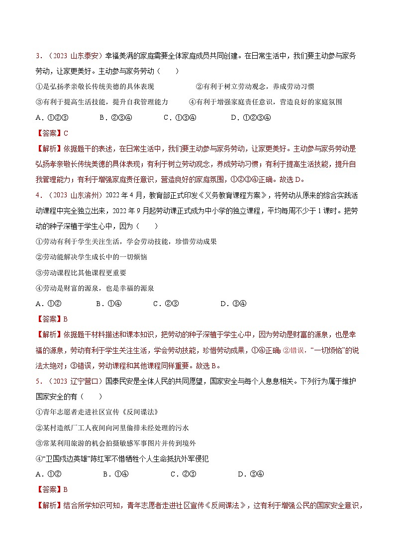 2025年中考道德与法治一轮复习考点通关练习专题12 维护国家利益（解析版）第2页