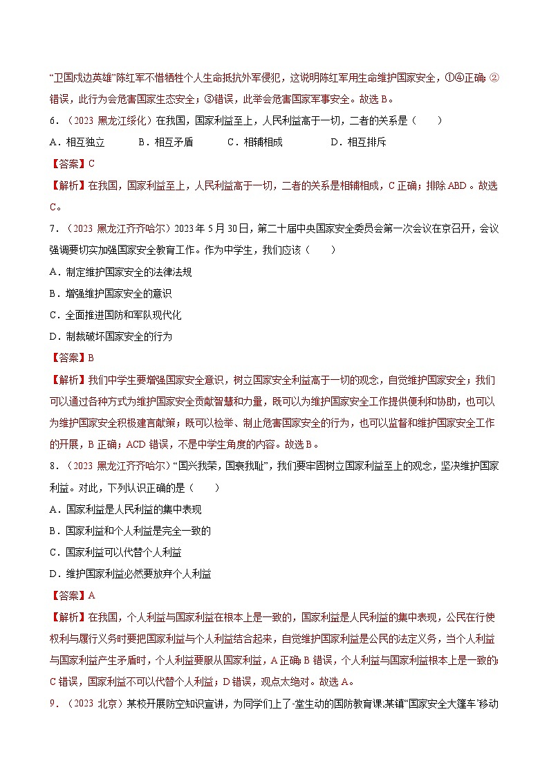 2025年中考道德与法治一轮复习考点通关练习专题12 维护国家利益（解析版）第3页