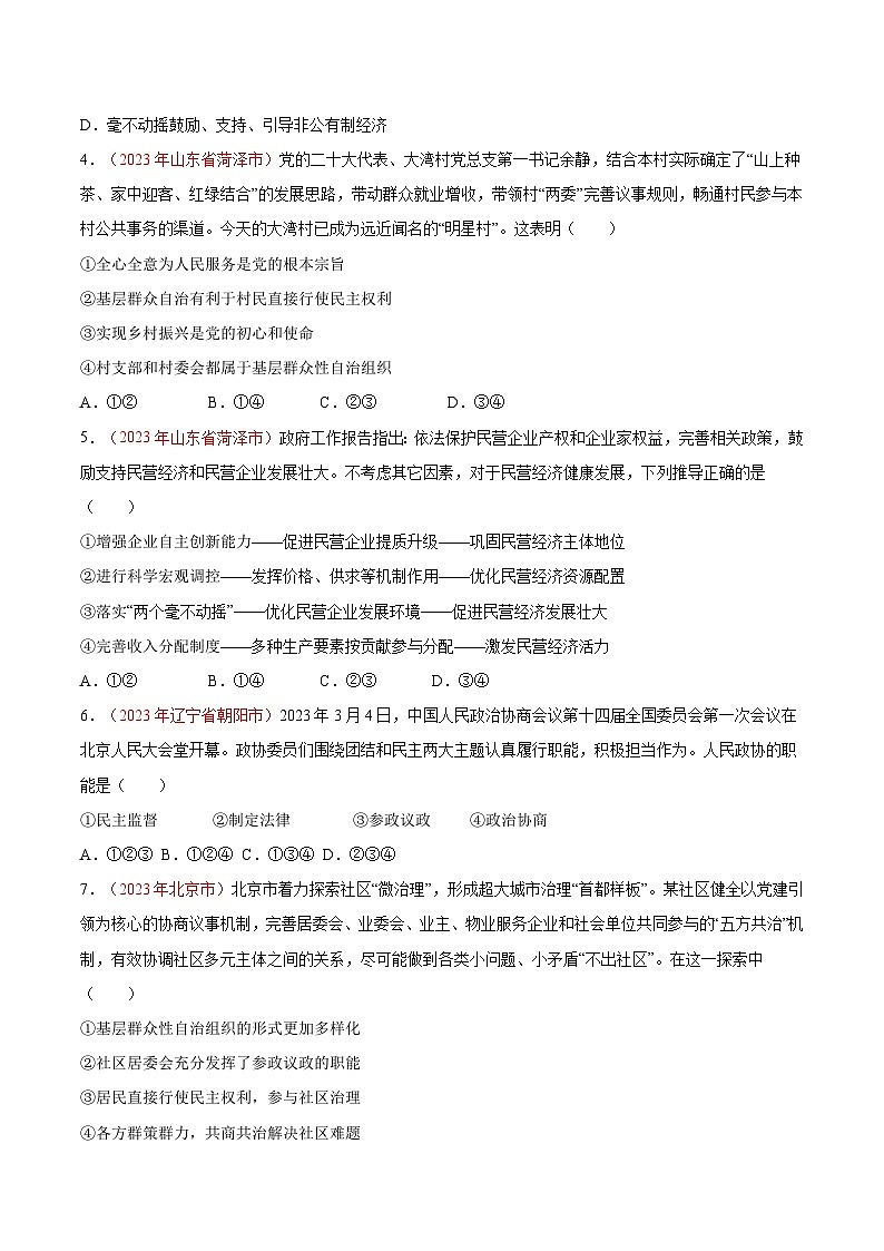 2025年中考道德与法治一轮复习考点通关练习专题15 人民当家作主（解析版）02