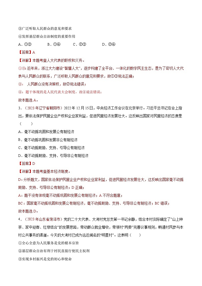 2025年中考道德与法治一轮复习考点通关练习专题15 人民当家作主（解析版）02