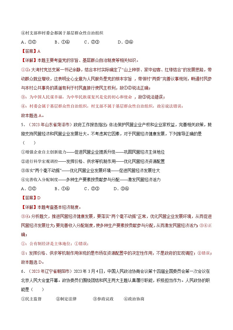 2025年中考道德与法治一轮复习考点通关练习专题15 人民当家作主（解析版）03